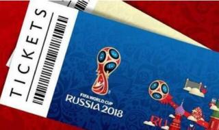 世界杯票价一人多少钱